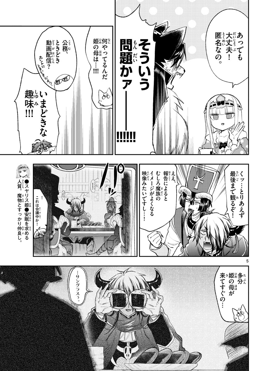 魔王城でおやすみ - raw - 第250話 - https://jpee.aabb.to/JPEE/2537/t5eukcf3pvi.jpg