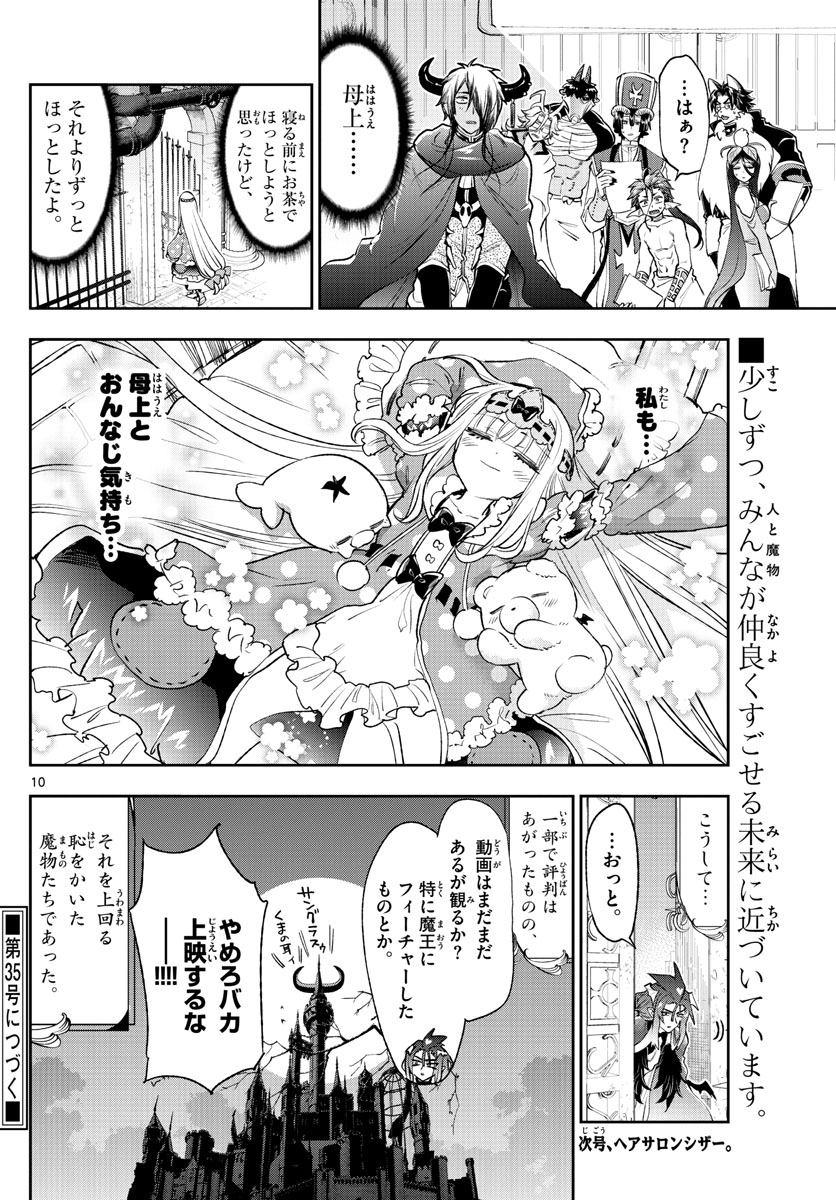 魔王城でおやすみ - raw - 第250話 - https://jpee.aabb.to/JPEE/2537/zvrqim3i2uf.jpg
