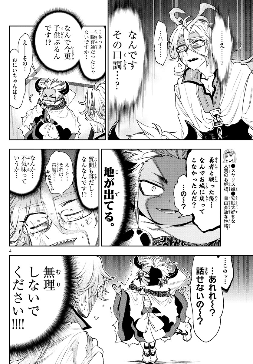 魔王城でおやすみ - raw - 第241話 - https://jpee.aabb.to/JPEE/2538/44w3olk33pm.jpg