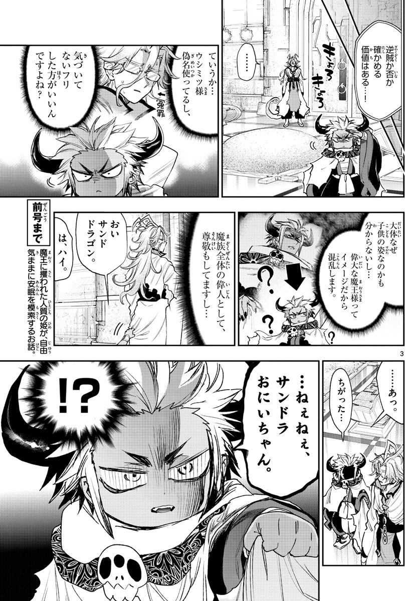 魔王城でおやすみ - raw - 第241話 - https://jpee.aabb.to/JPEE/2538/bk3ovstxj3x.jpg