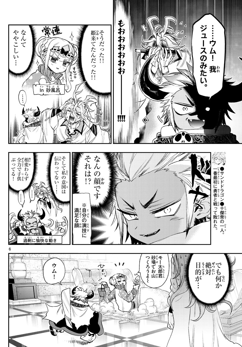 魔王城でおやすみ - raw - 第241話 - https://jpee.aabb.to/JPEE/2538/fynz3gzu1ov.jpg