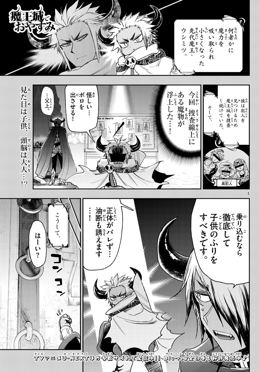 魔王城でおやすみ - raw - 第241話 - https://jpee.aabb.to/JPEE/2538/omz5ck2butu.jpg