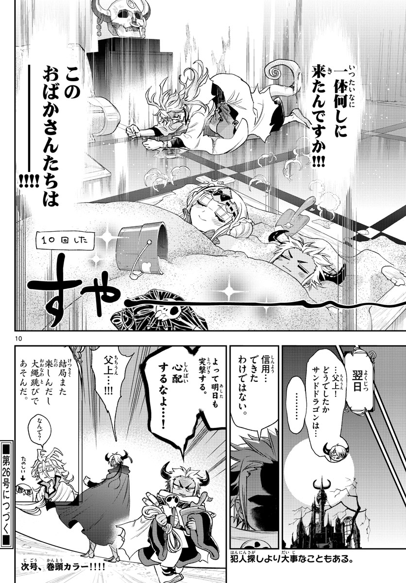 魔王城でおやすみ - raw - 第241話 - https://jpee.aabb.to/JPEE/2538/q33m0c1qakt.jpg