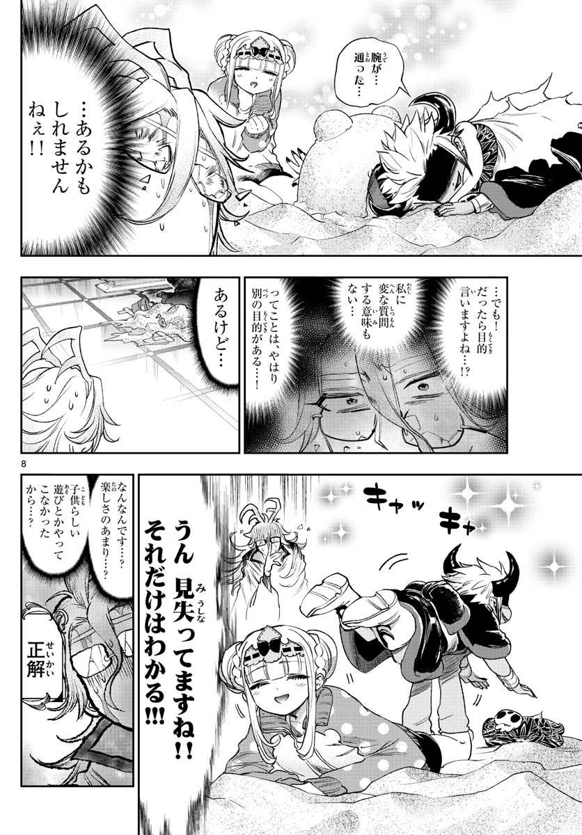 魔王城でおやすみ - raw - 第241話 - https://jpee.aabb.to/JPEE/2538/q4tjfchky2u.jpg