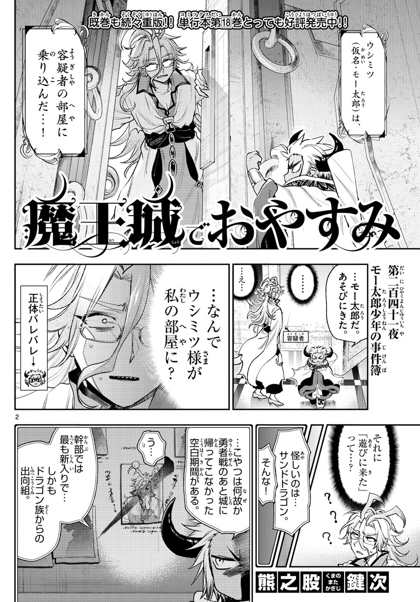 魔王城でおやすみ - raw - 第241話 - https://jpee.aabb.to/JPEE/2538/tak0mjvnwoj.jpg