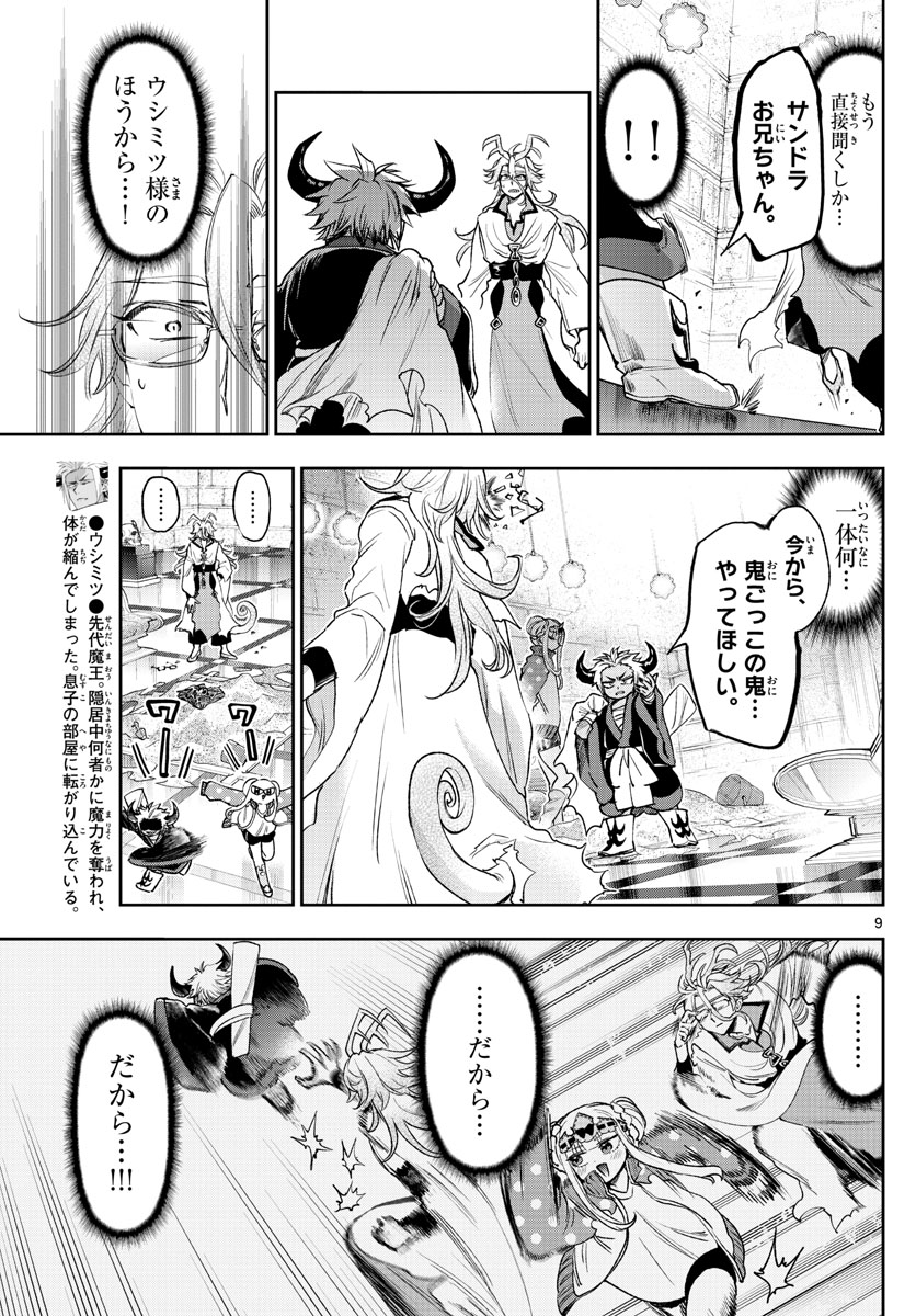 魔王城でおやすみ - raw - 第241話 - https://jpee.aabb.to/JPEE/2538/xdx1pej1ac0.jpg