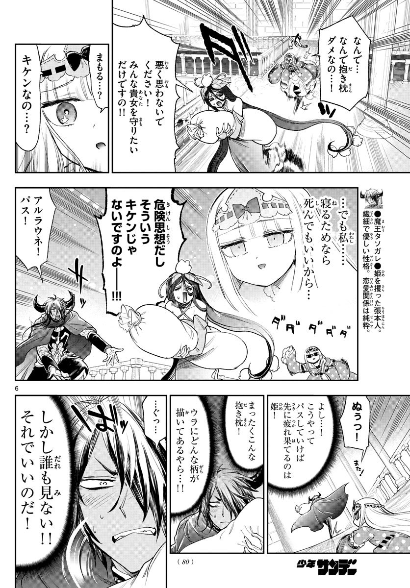 魔王城でおやすみ - raw - 第243話 - https://jpee.aabb.to/JPEE/2544/04nx30y4gox.jpg