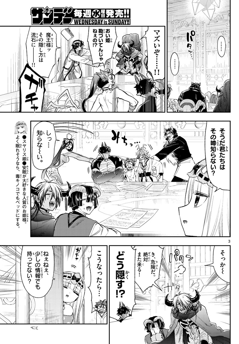 魔王城でおやすみ - raw - 第243話 - https://jpee.aabb.to/JPEE/2544/5dmqk5xffsv.jpg