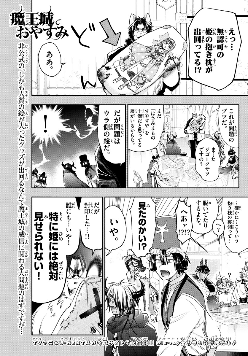 魔王城でおやすみ - raw - 第243話 - https://jpee.aabb.to/JPEE/2544/b53ib1mdmwm.jpg