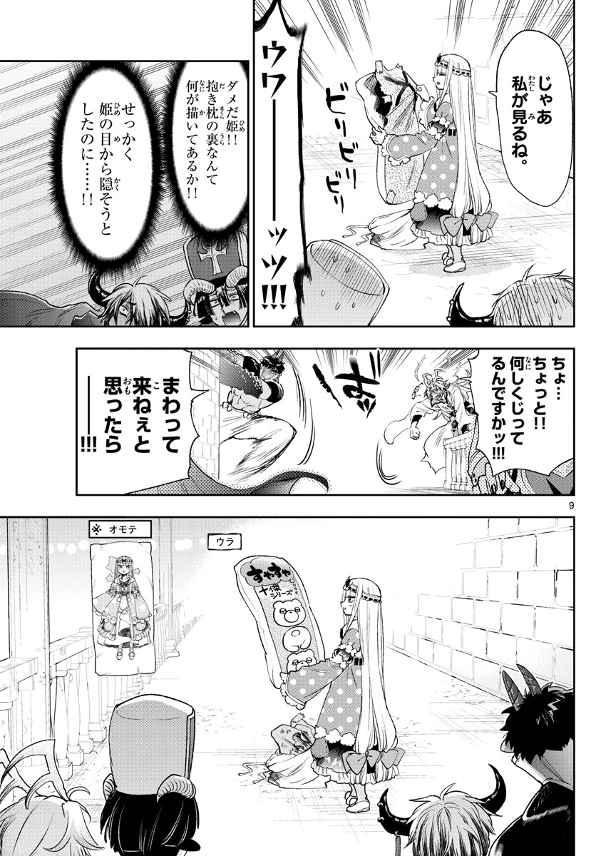 魔王城でおやすみ - raw - 第243話 - https://jpee.aabb.to/JPEE/2544/q3bg4sywqdl.jpg