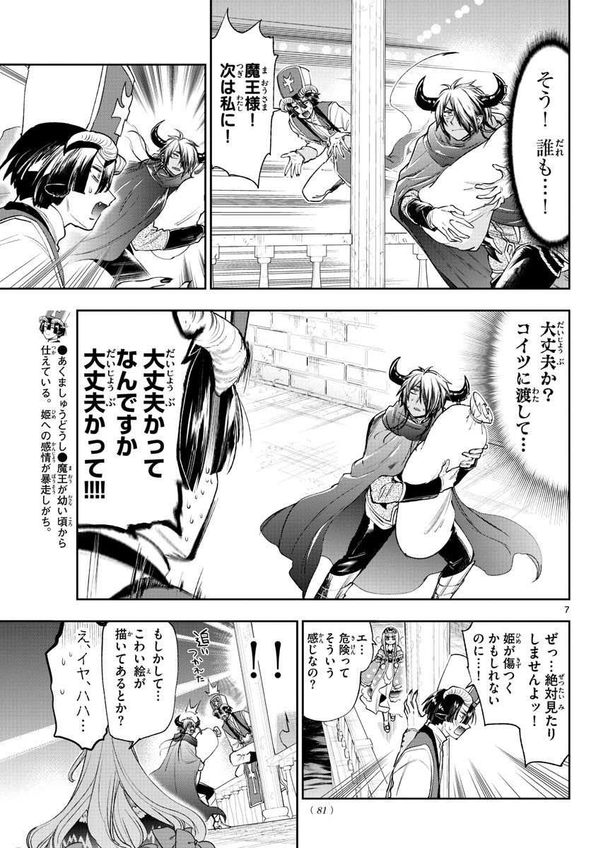 魔王城でおやすみ - raw - 第243話 - https://jpee.aabb.to/JPEE/2544/qsecztxj0ep.jpg