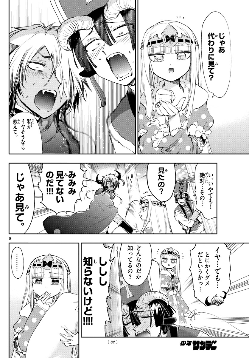 魔王城でおやすみ - raw - 第243話 - https://jpee.aabb.to/JPEE/2544/zqjvtsacaww.jpg