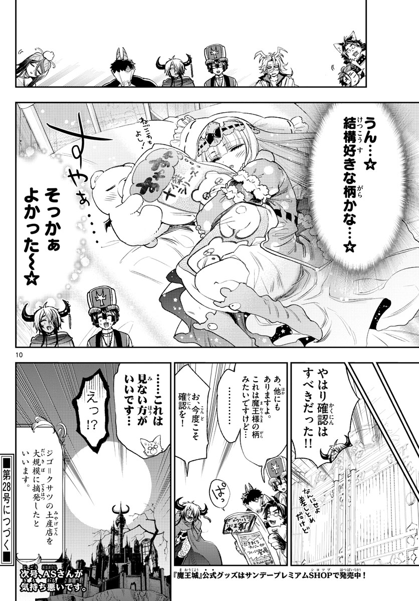 魔王城でおやすみ - raw - 第243話 - https://jpee.aabb.to/JPEE/2544/zwx0zogintn.jpg