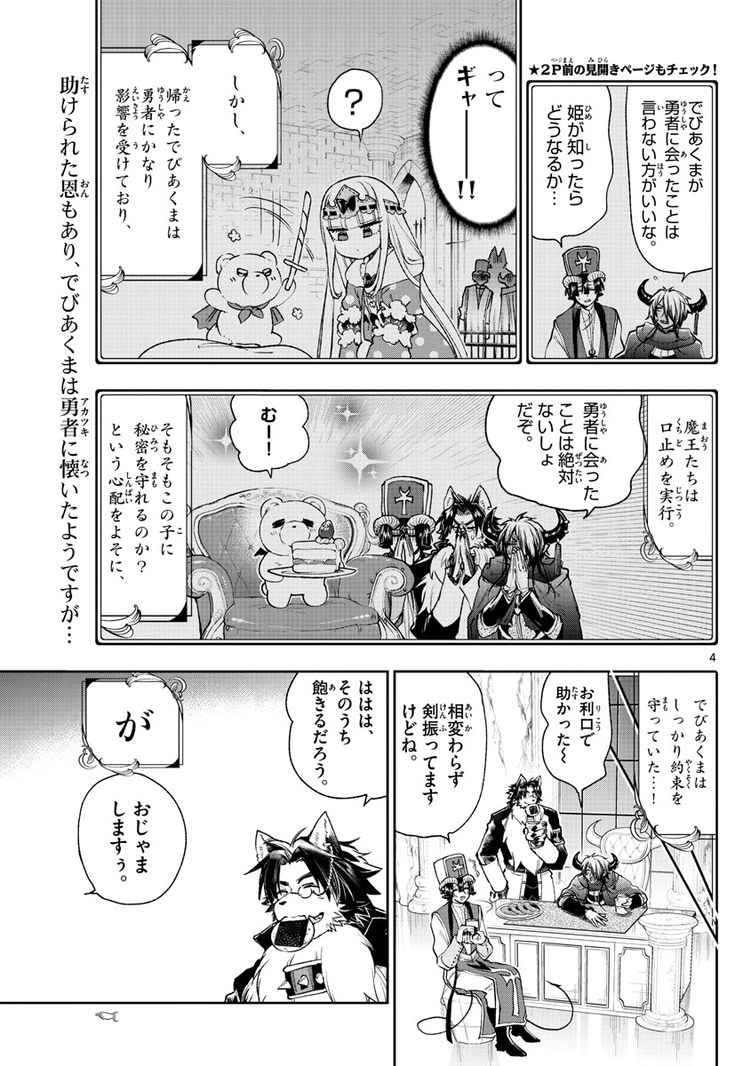 魔王城でおやすみ - raw - 第242話 - https://jpee.aabb.to/JPEE/2545/0eqr3nlrko3.jpg