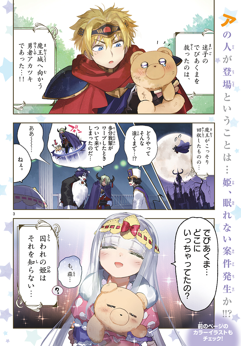 魔王城でおやすみ - raw - 第242話 - https://jpee.aabb.to/JPEE/2545/2wu55racc2i.jpg