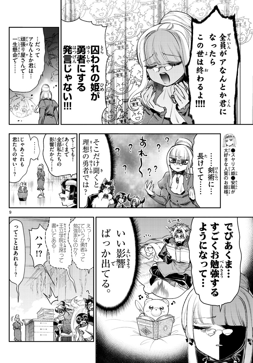 魔王城でおやすみ - raw - 第242話 - https://jpee.aabb.to/JPEE/2545/4ae354jwq25.jpg