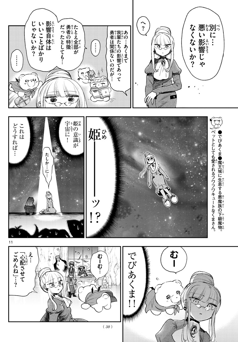 魔王城でおやすみ - raw - 第242話 - https://jpee.aabb.to/JPEE/2545/5flue53hxyt.jpg