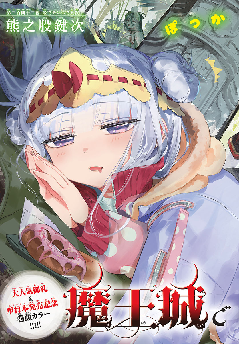 魔王城でおやすみ - raw - 第242話 - https://jpee.aabb.to/JPEE/2545/c5k3uxzieyq.jpg