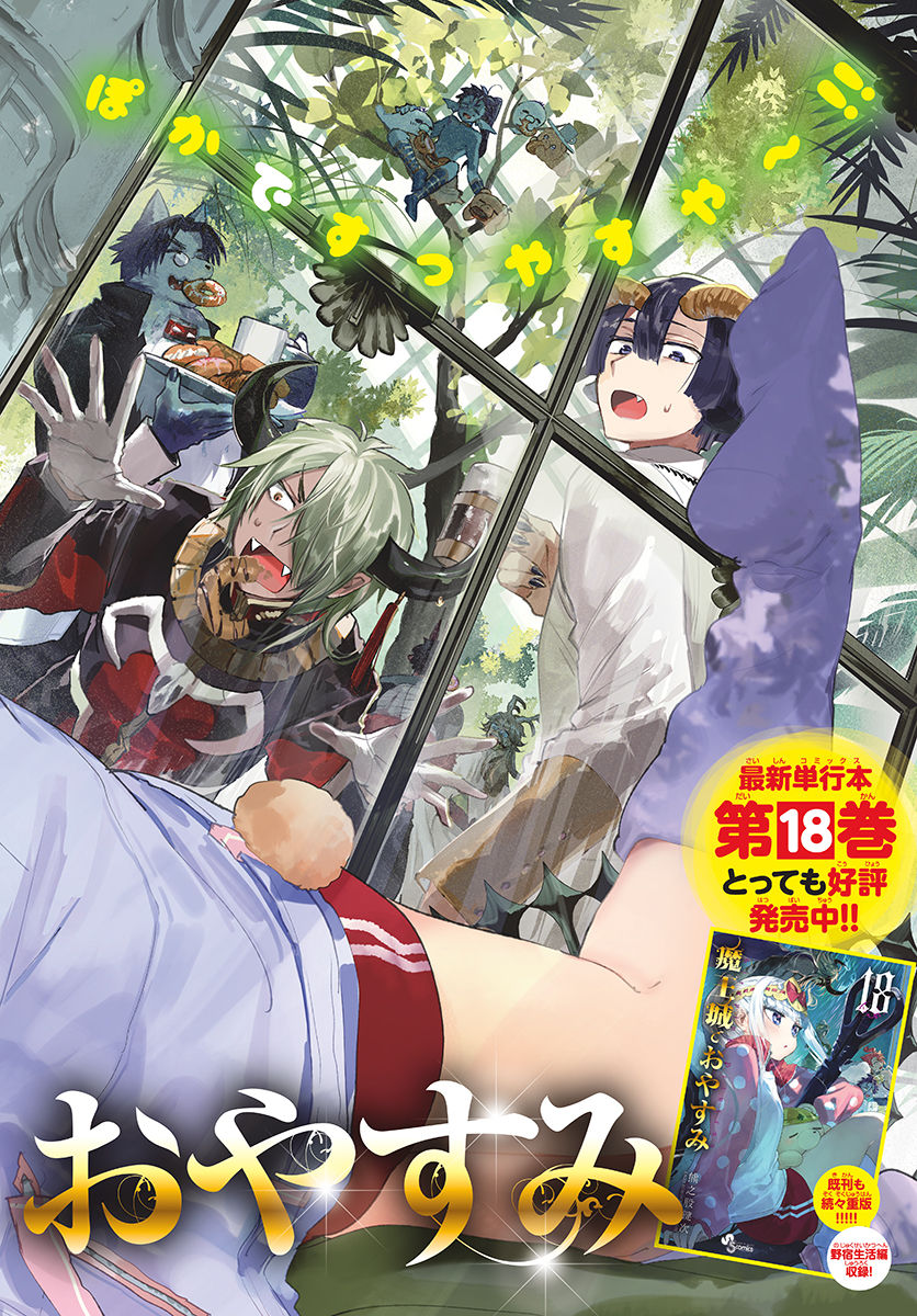 魔王城でおやすみ - raw - 第242話 - https://jpee.aabb.to/JPEE/2545/d5ab1ksgr0v.jpg