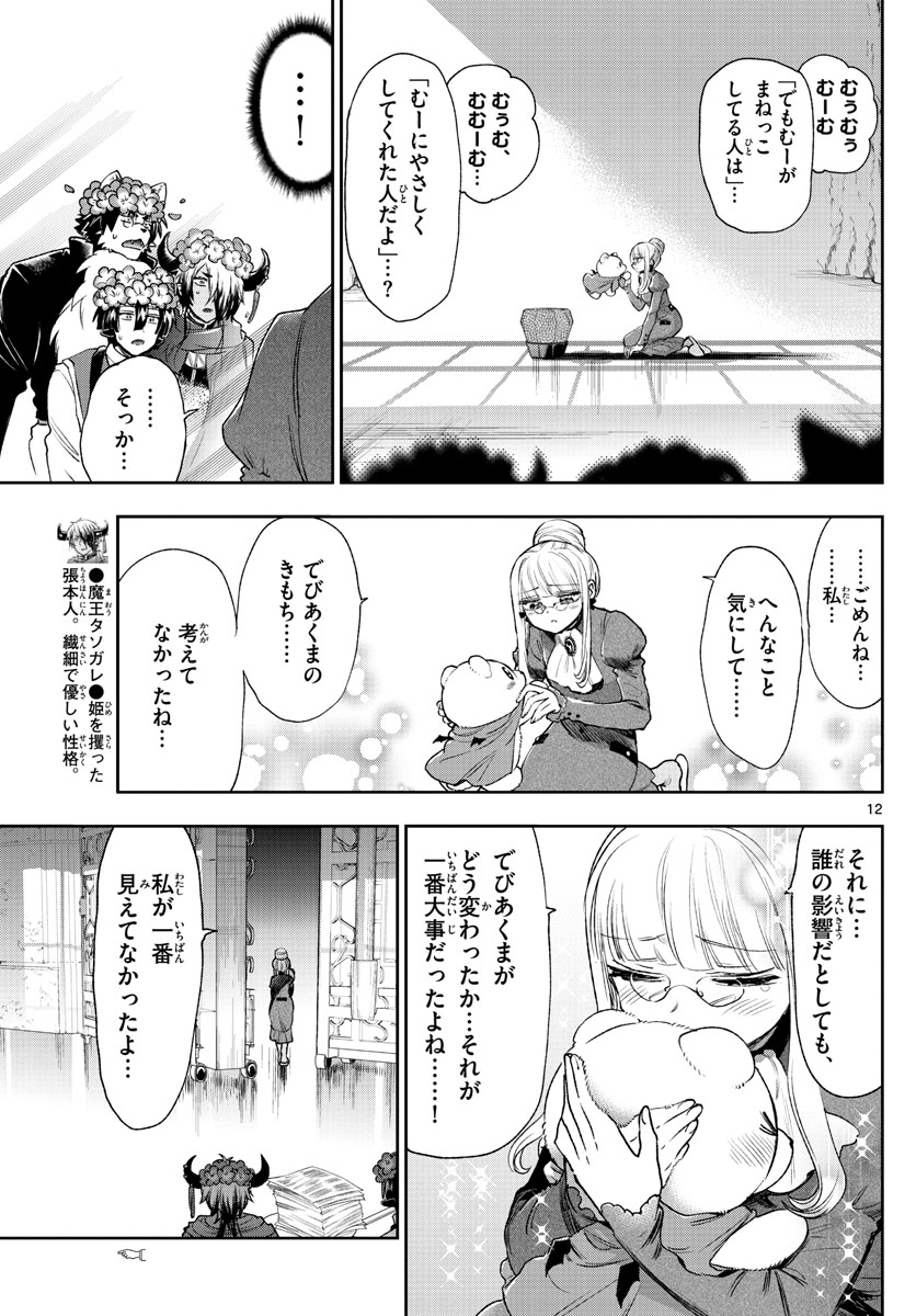 魔王城でおやすみ - raw - 第242話 - https://jpee.aabb.to/JPEE/2545/dalsjv52pgc.jpg
