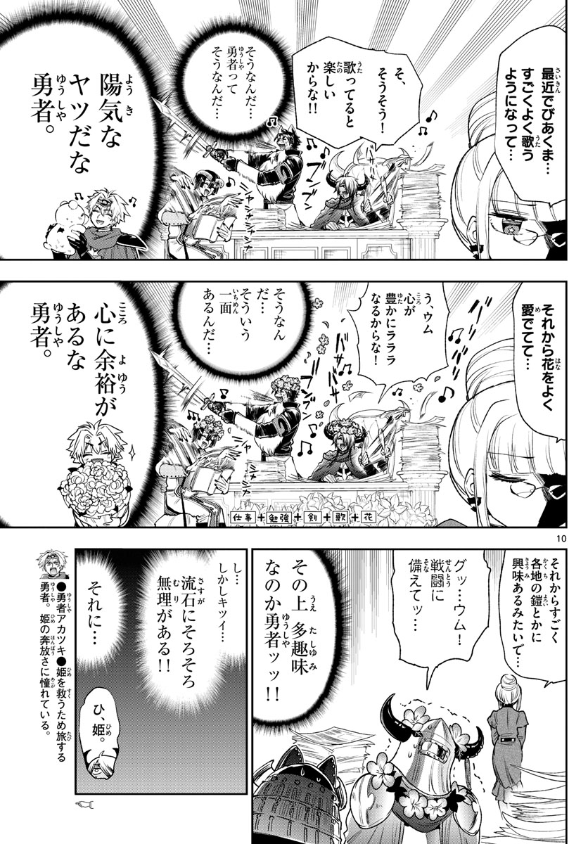 魔王城でおやすみ - raw - 第242話 - https://jpee.aabb.to/JPEE/2545/fyfaqzkd0bf.jpg