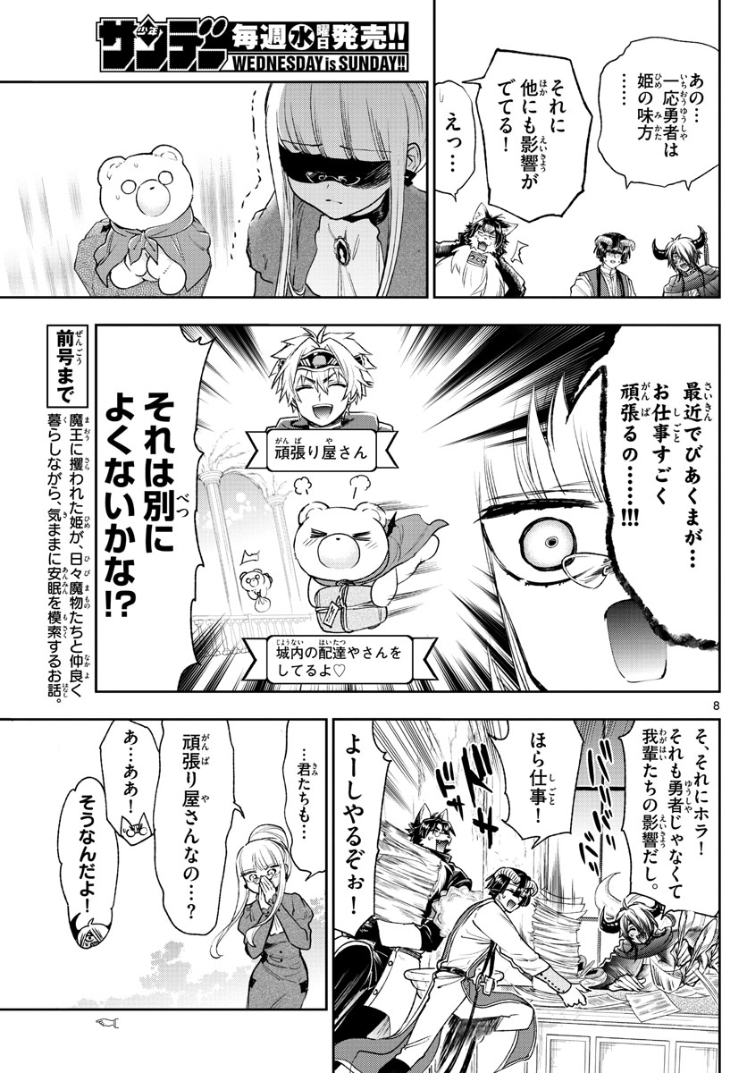 魔王城でおやすみ - raw - 第242話 - https://jpee.aabb.to/JPEE/2545/mhd2qdbvsap.jpg