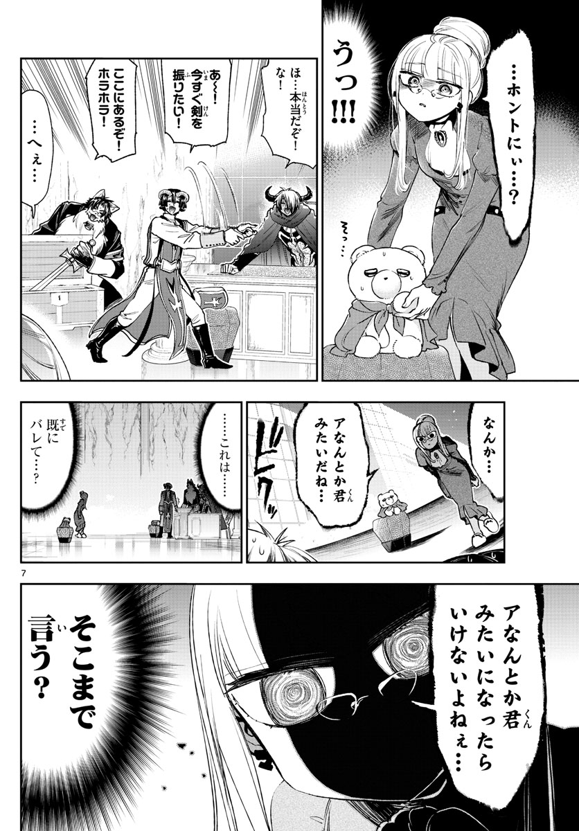 魔王城でおやすみ - raw - 第242話 - https://jpee.aabb.to/JPEE/2545/sgnsa4zndcd.jpg