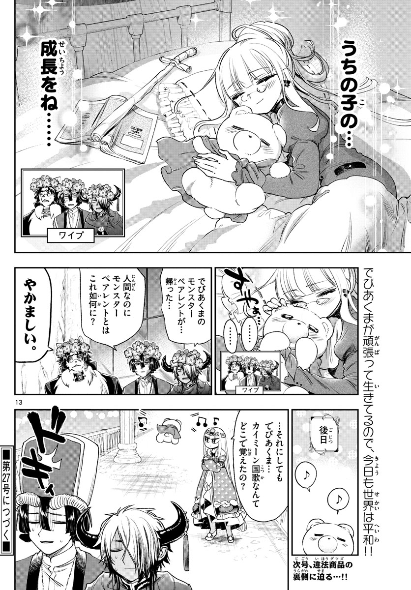 魔王城でおやすみ - raw - 第242話 - https://jpee.aabb.to/JPEE/2545/tibrvuzkjdy.jpg