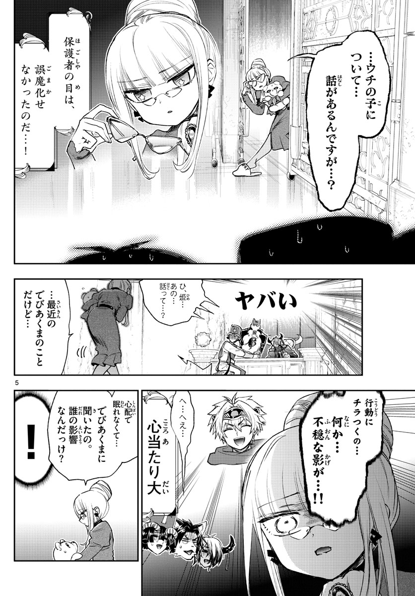 魔王城でおやすみ - raw - 第242話 - https://jpee.aabb.to/JPEE/2545/wlevtep4abs.jpg