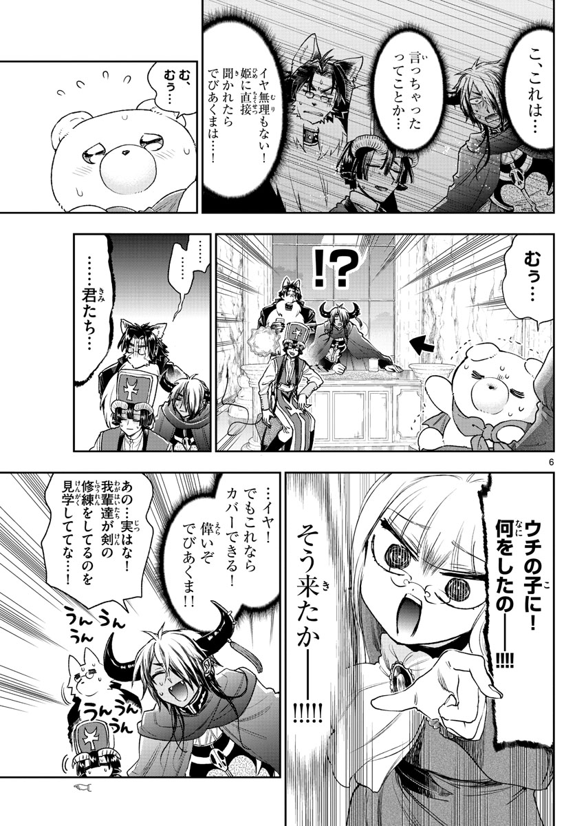 魔王城でおやすみ - raw - 第242話 - https://jpee.aabb.to/JPEE/2545/xoe5rub2tqs.jpg