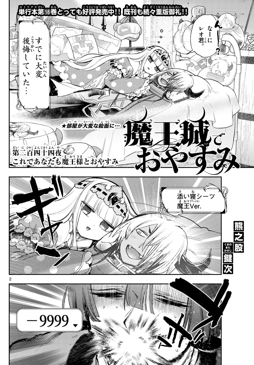 魔王城でおやすみ - raw - 第244話 - https://jpee.aabb.to/JPEE/2547/13nvc0strft.jpg