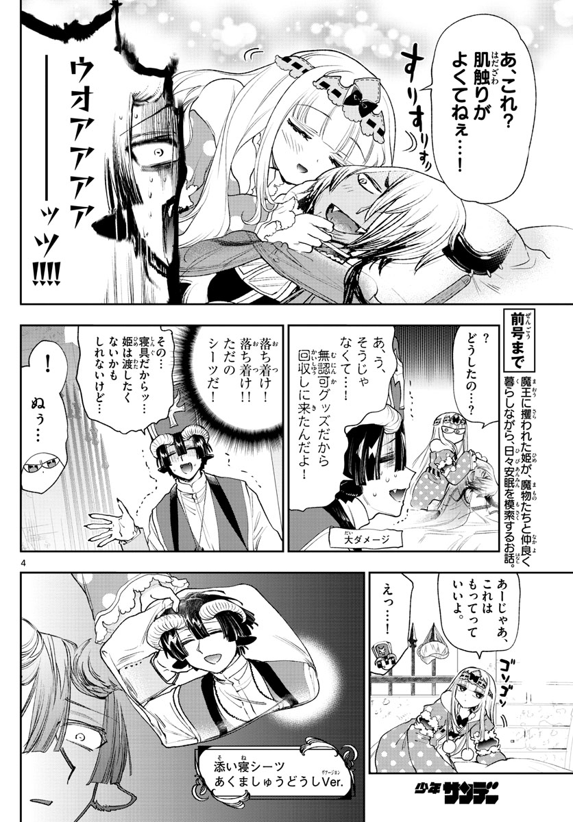 魔王城でおやすみ - raw - 第244話 - https://jpee.aabb.to/JPEE/2547/bw13idutqwg.jpg