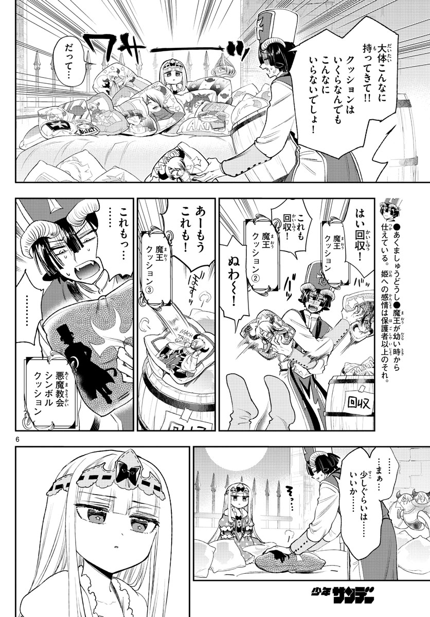 魔王城でおやすみ - raw - 第244話 - https://jpee.aabb.to/JPEE/2547/efojijc42vi.jpg
