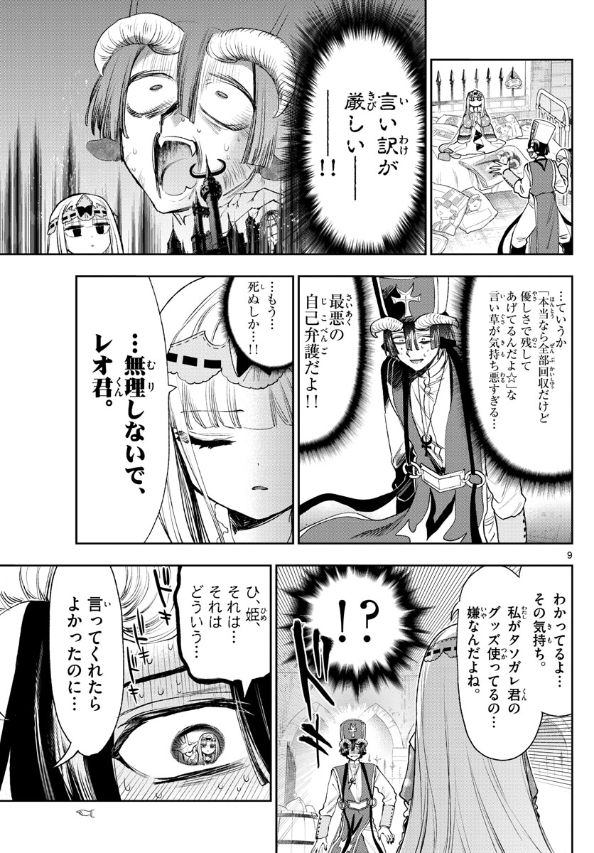 魔王城でおやすみ - raw - 第244話 - https://jpee.aabb.to/JPEE/2547/hqt4xxd53xk.jpg