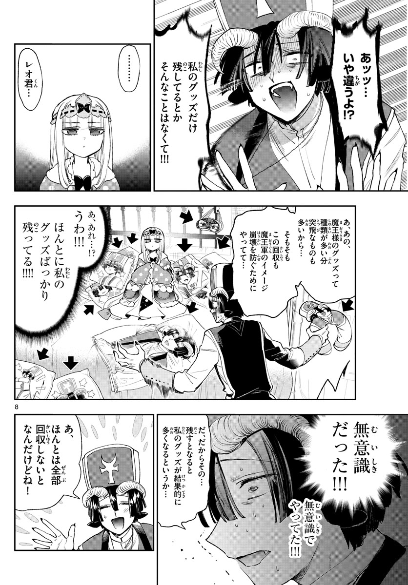 魔王城でおやすみ - raw - 第244話 - https://jpee.aabb.to/JPEE/2547/ihdoc33r5gd.jpg