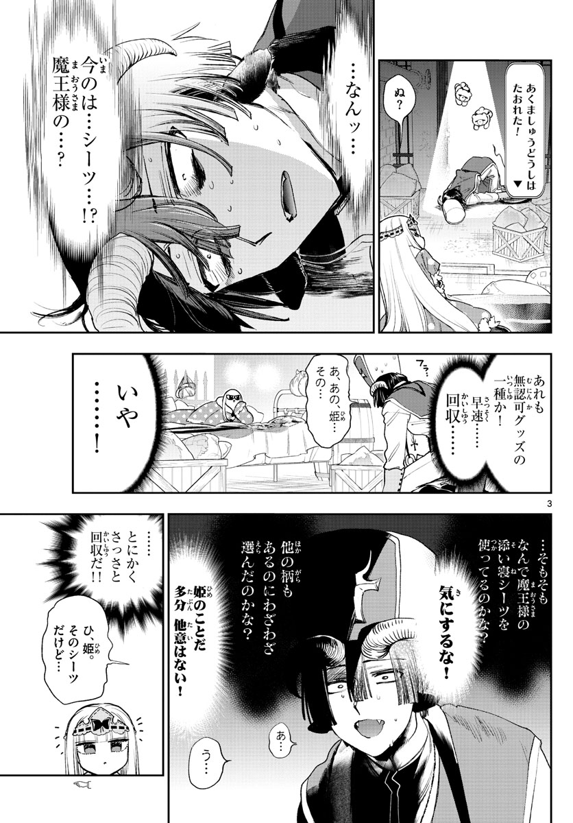 魔王城でおやすみ - raw - 第244話 - https://jpee.aabb.to/JPEE/2547/ousjhcybufx.jpg