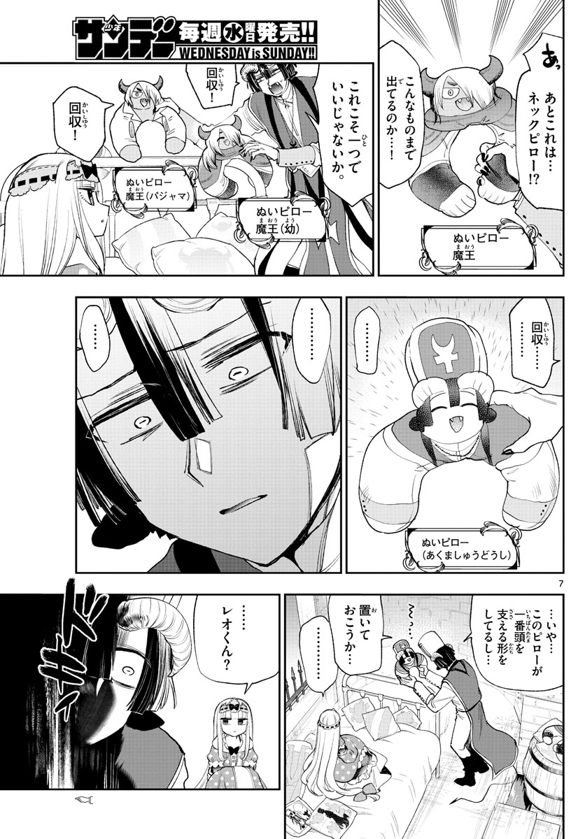 魔王城でおやすみ - raw - 第244話 - https://jpee.aabb.to/JPEE/2547/pqjcwvqjyhh.jpg