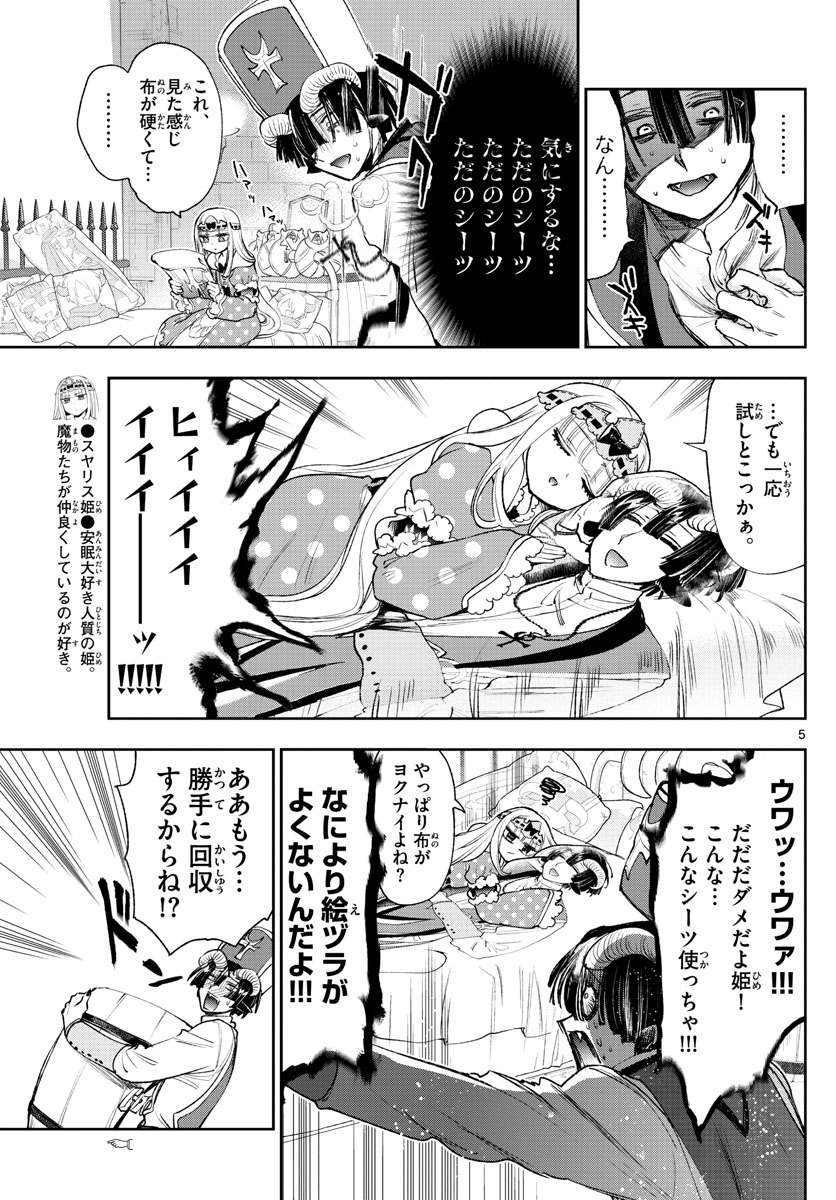魔王城でおやすみ - raw - 第244話 - https://jpee.aabb.to/JPEE/2547/u0cezbelkqn.jpg