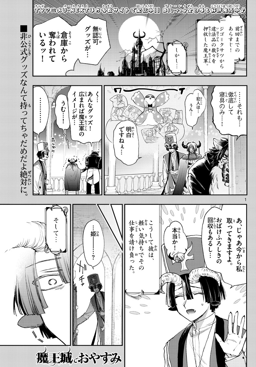 魔王城でおやすみ - raw - 第244話 - https://jpee.aabb.to/JPEE/2547/x2uhp25wcut.jpg