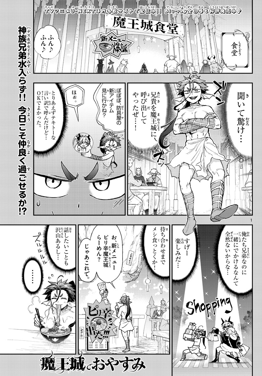 魔王城でおやすみ - raw - 第239話 - https://jpee.aabb.to/JPEE/2563/3ncgfgjfnth.jpg