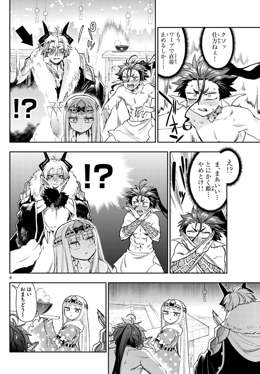 魔王城でおやすみ - raw - 第239話 - https://jpee.aabb.to/JPEE/2563/50pq0ena4uz.jpg
