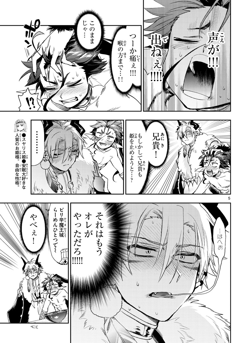 魔王城でおやすみ - raw - 第239話 - https://jpee.aabb.to/JPEE/2563/a5lprxnlax5.jpg