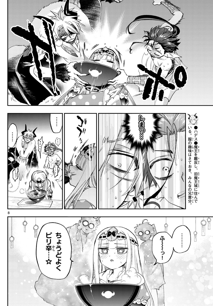 魔王城でおやすみ - raw - 第239話 - https://jpee.aabb.to/JPEE/2563/cjrmlgxtho5.jpg