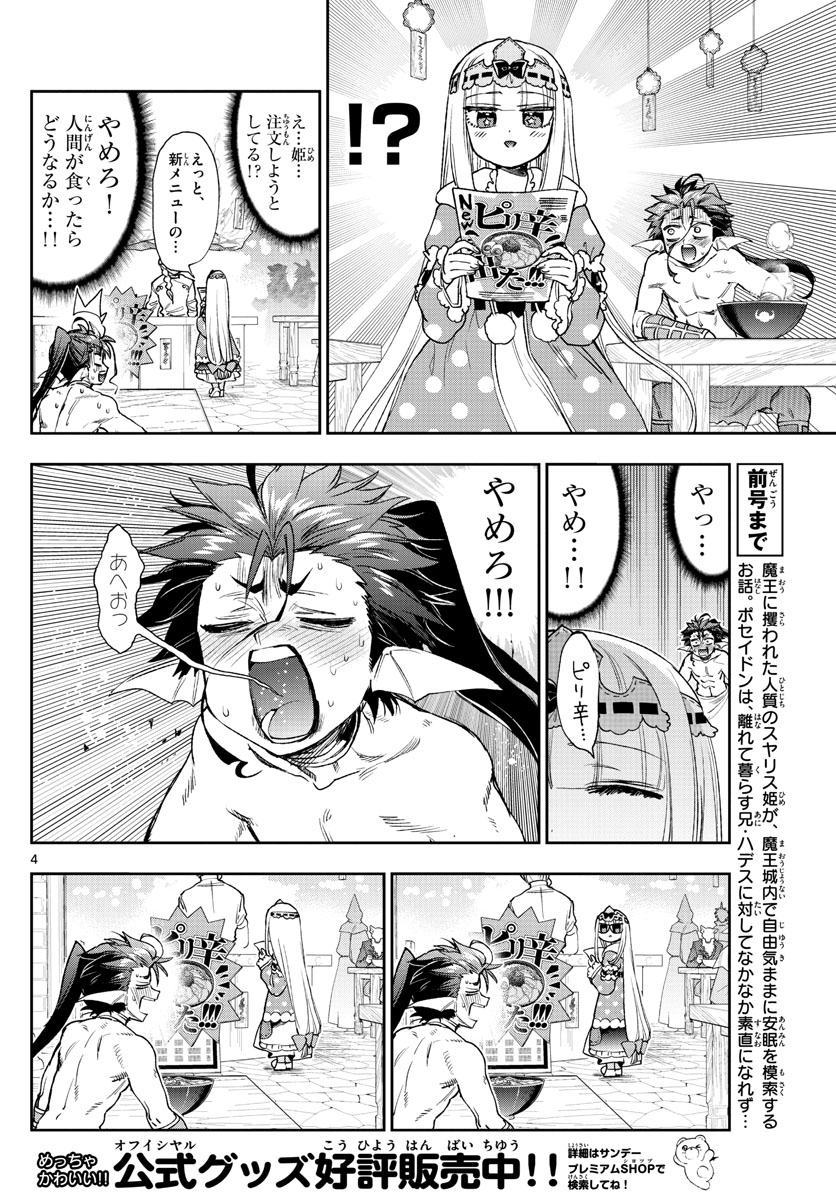 魔王城でおやすみ - raw - 第239話 - https://jpee.aabb.to/JPEE/2563/fqqr0jn3v0z.jpg