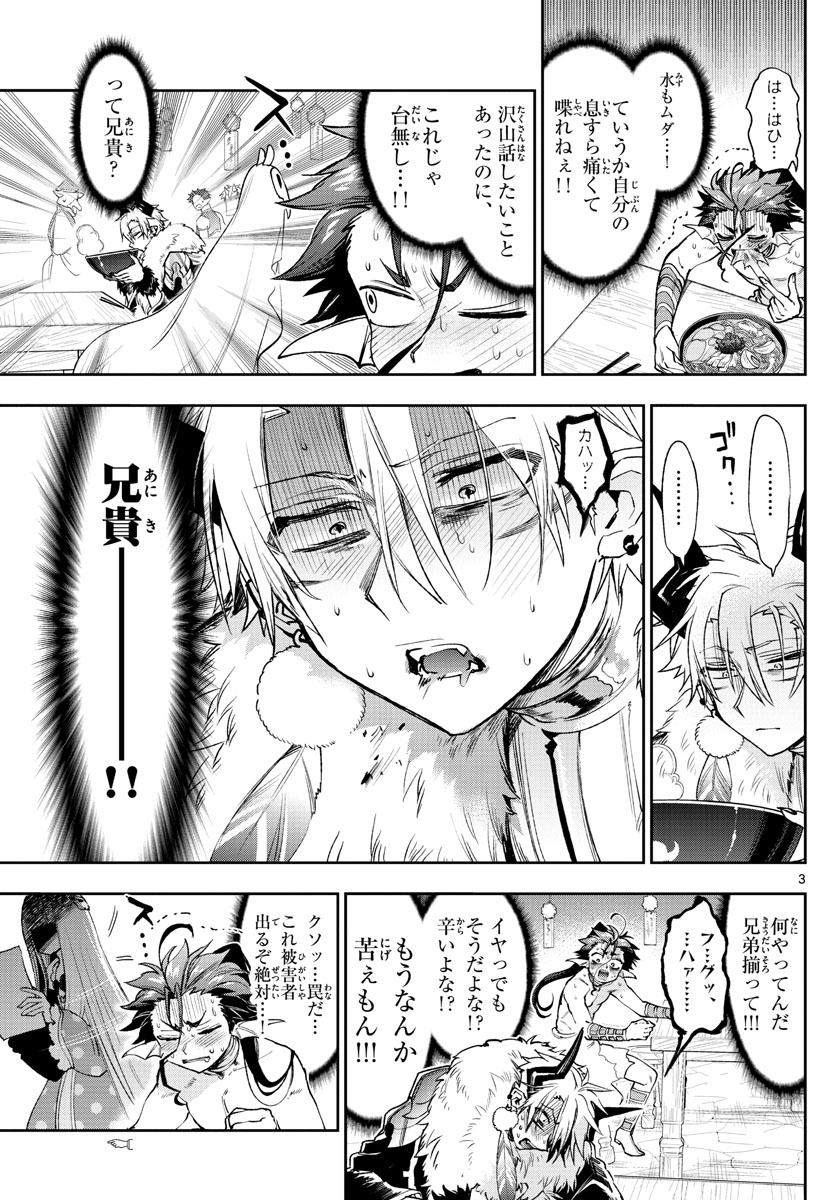 魔王城でおやすみ - raw - 第239話 - https://jpee.aabb.to/JPEE/2563/lztyqgfwshw.jpg