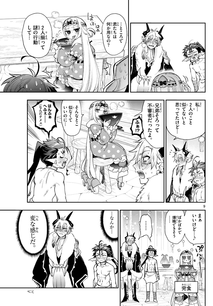 魔王城でおやすみ - raw - 第239話 - https://jpee.aabb.to/JPEE/2563/nf4qd1gq1tb.jpg