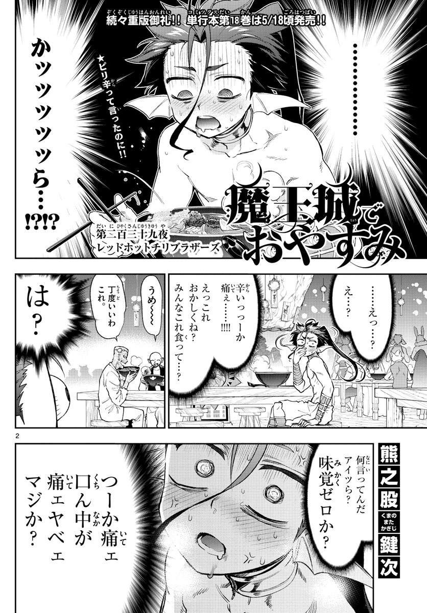 魔王城でおやすみ - raw - 第239話 - https://jpee.aabb.to/JPEE/2563/xhc0axuwh0s.jpg