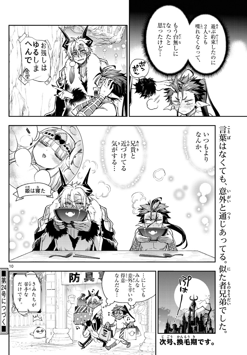 魔王城でおやすみ - raw - 第239話 - https://jpee.aabb.to/JPEE/2563/ym2adrsxezn.jpg