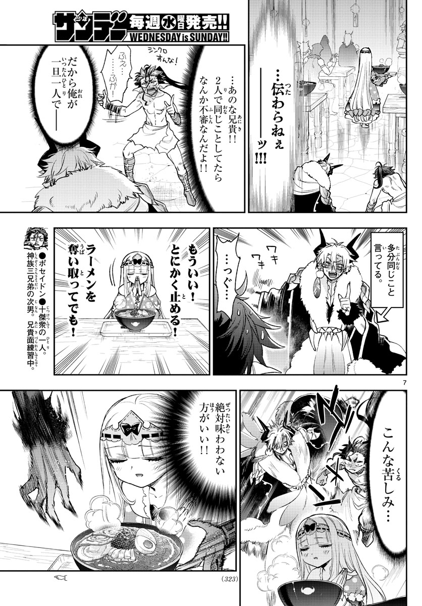 魔王城でおやすみ - raw - 第239話 - https://jpee.aabb.to/JPEE/2563/zodbwry30fg.jpg