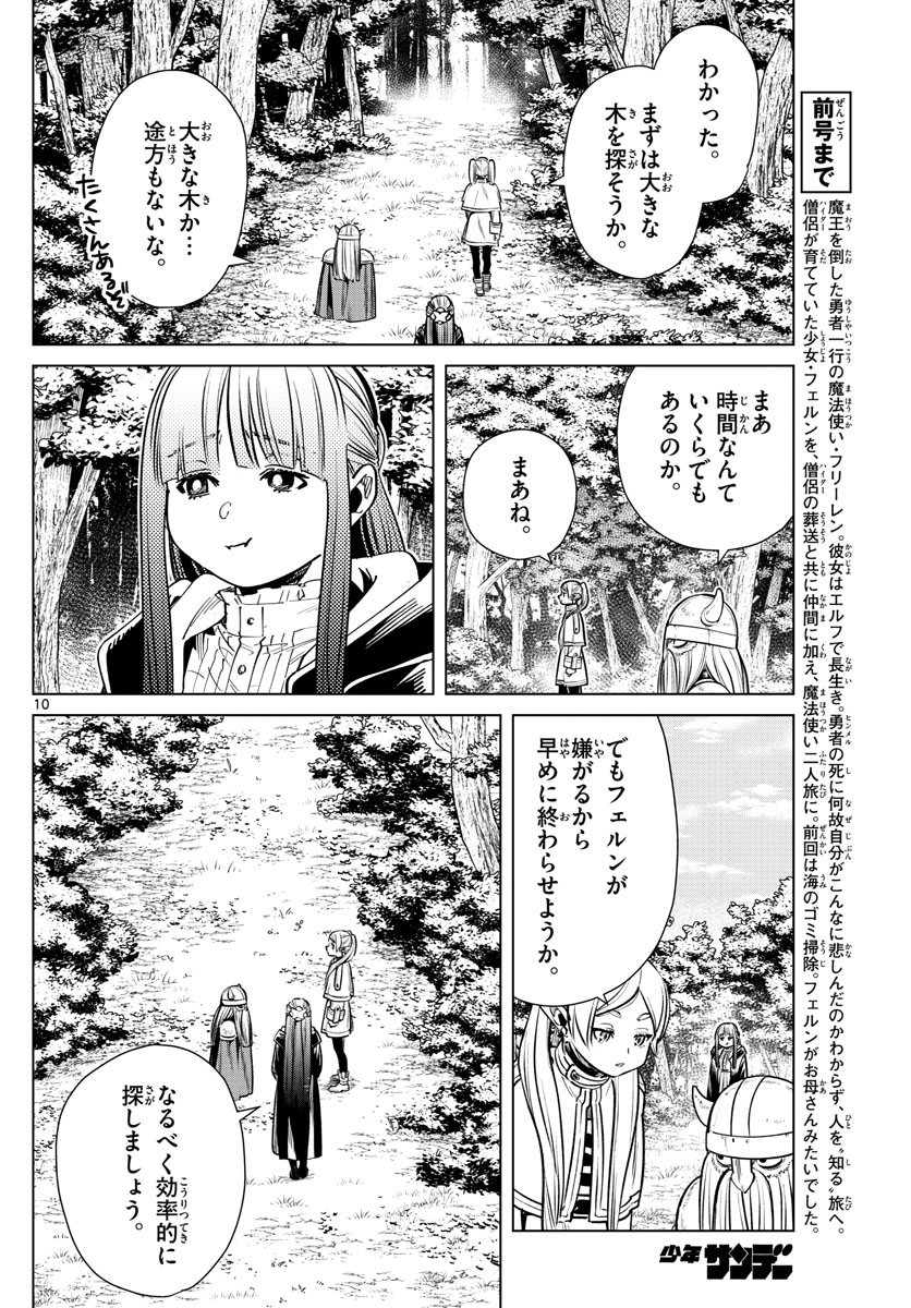 葬送のフリーレン - raw - 第7話 - https://jpee.aabb.to/JPEE/2574/3hxdo4uxww0.jpg